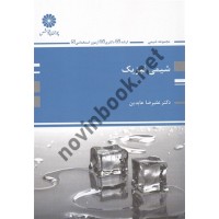 شیمی فیزیک علیرضا عابدین انتشارات پوران پژوهش 1403